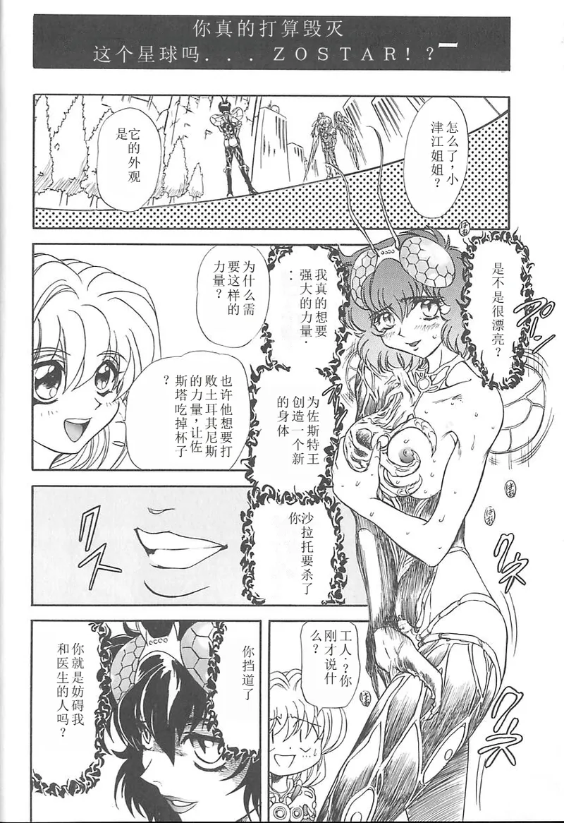 Shalader 3rd page 76 - tankoubon rough translation hentai manga - read online free