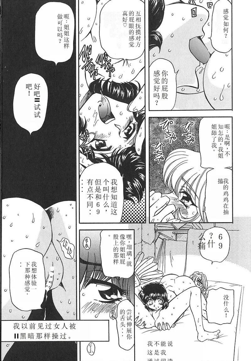 Shalader 3rd page 93 - tankoubon rough translation hentai manga - read online free