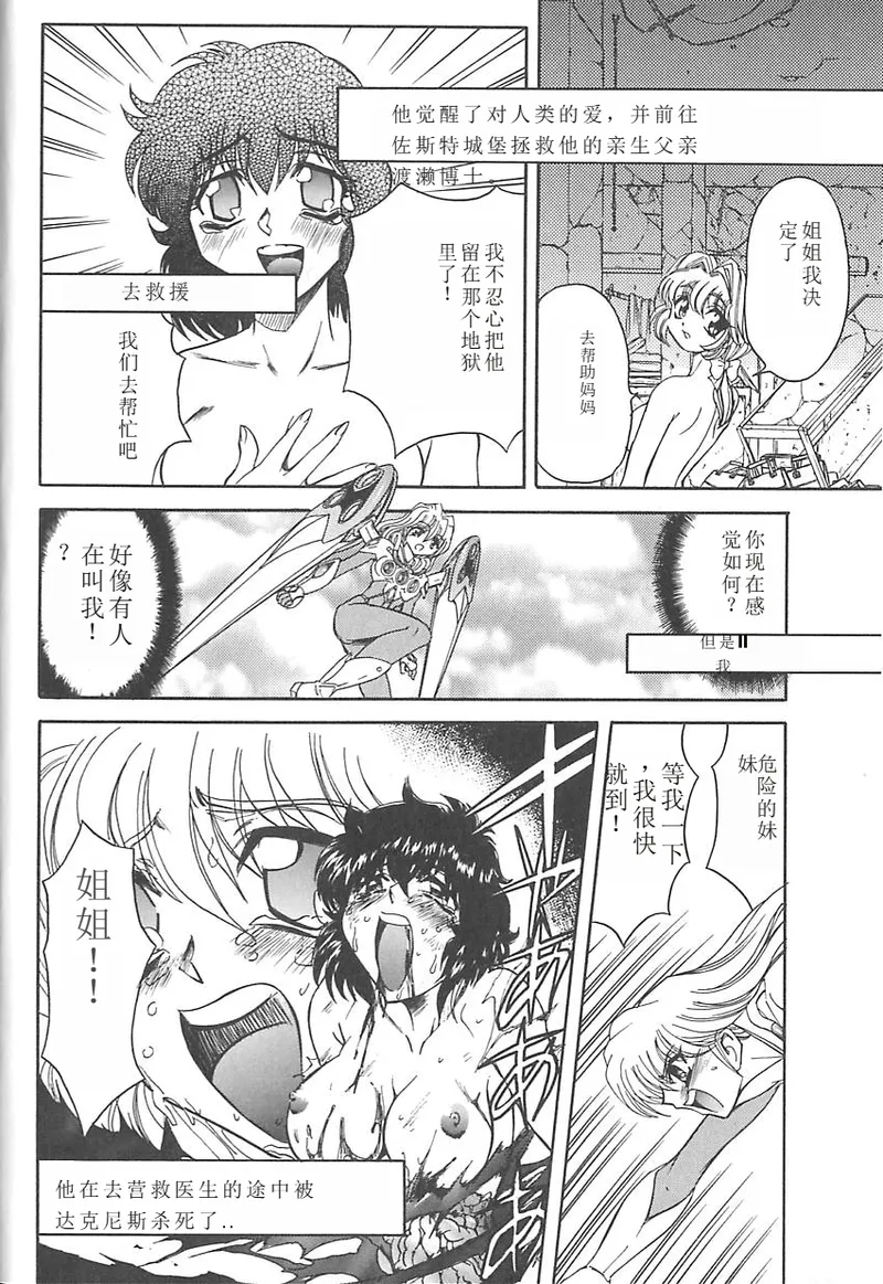 Shalader 3rd page 97 - tankoubon rough translation hentai manga - read online free