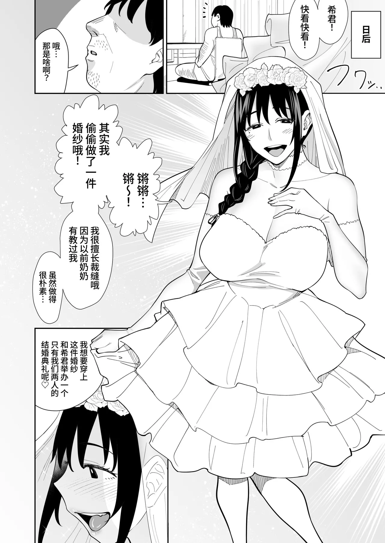 Shiranai Hito to Kekkon Shimashita | 和陌生人結婚了 - Page 23