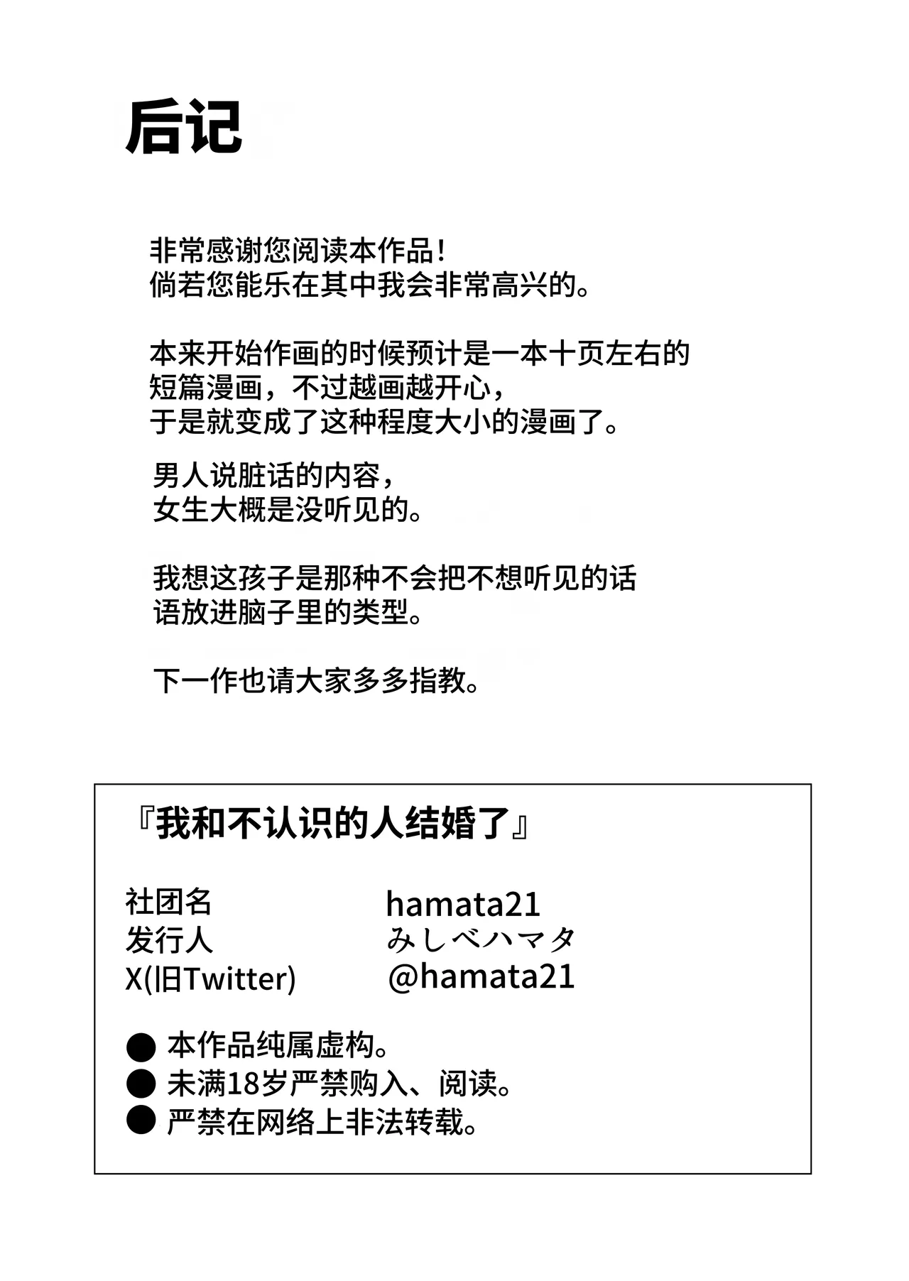 Shiranai Hito to Kekkon Shimashita | 和陌生人結婚了 page 30 original parody - big breasts ahegao hentai manga - read online free