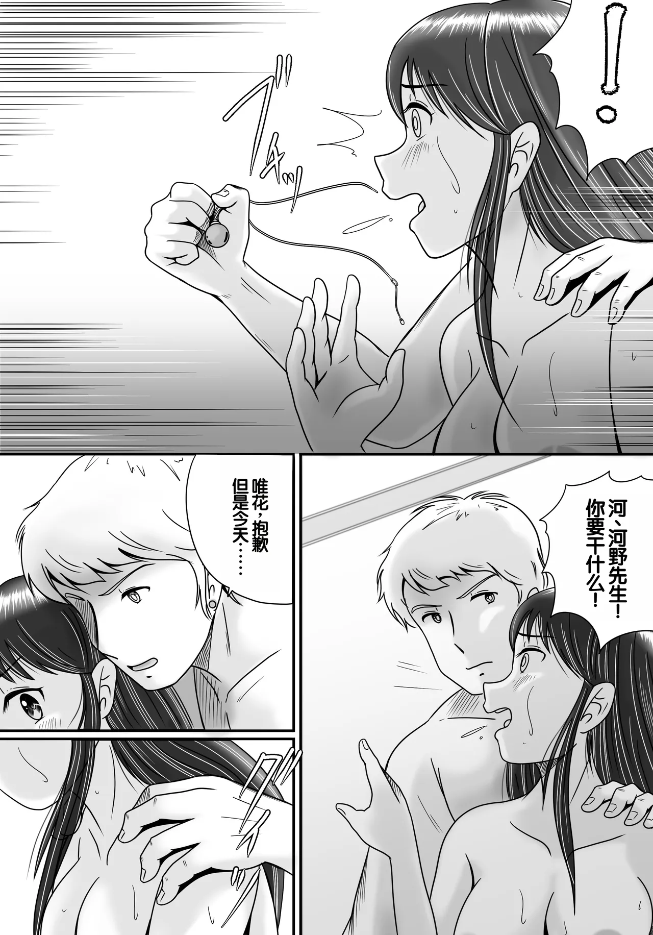 Ushinawareta Pendant 3 - Page 101
