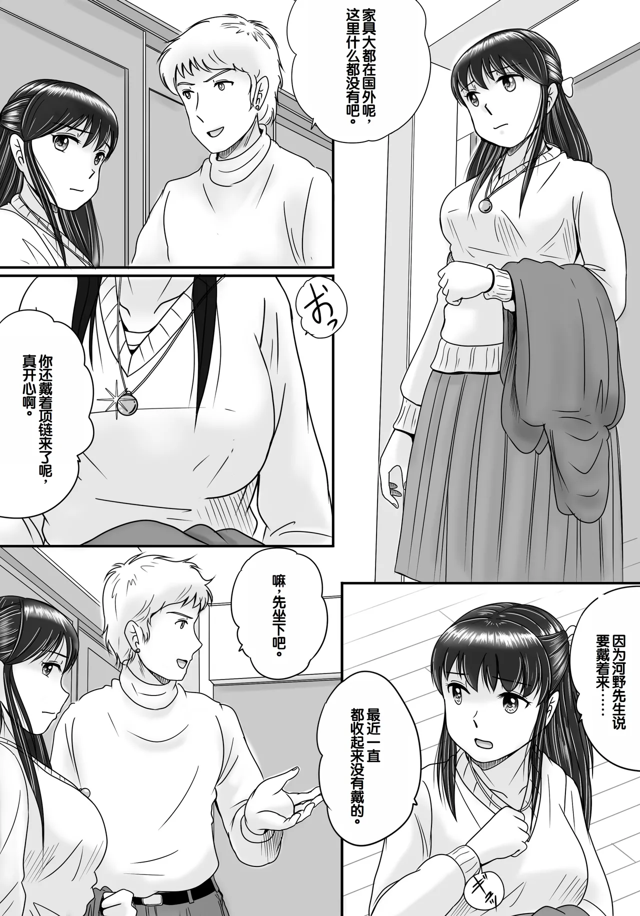 Ushinawareta Pendant 3 - Page 38