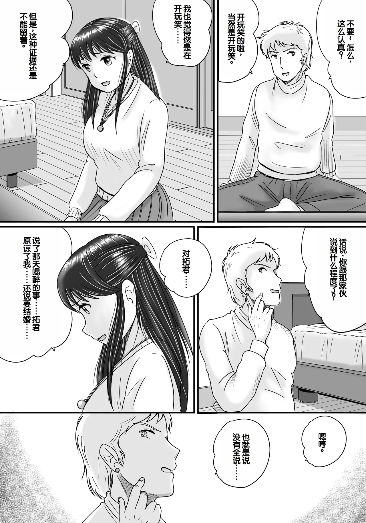 Ushinawareta Pendant 3 page 40 original parody - big breasts netorare hentai manga - read online free