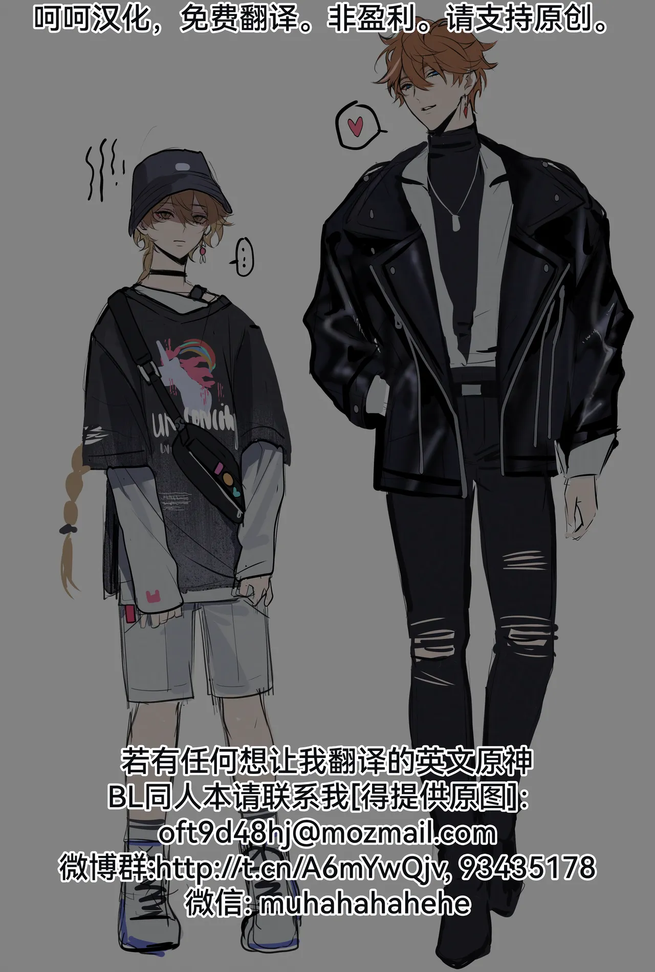 [Pcrow]Childe x Aether- Stalker 公空-跟踪狂[Chinese][呵呵汉化] - Page 9