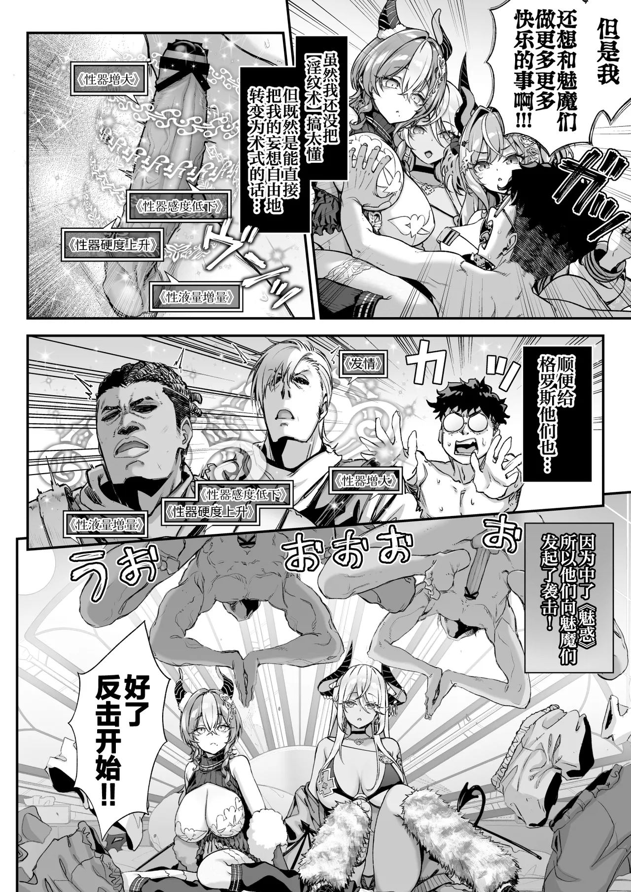 Maoujou no Succubus VS. Inmon Jutsushi  | 魔王城的魅魔们VS.淫纹术师 - Page 15