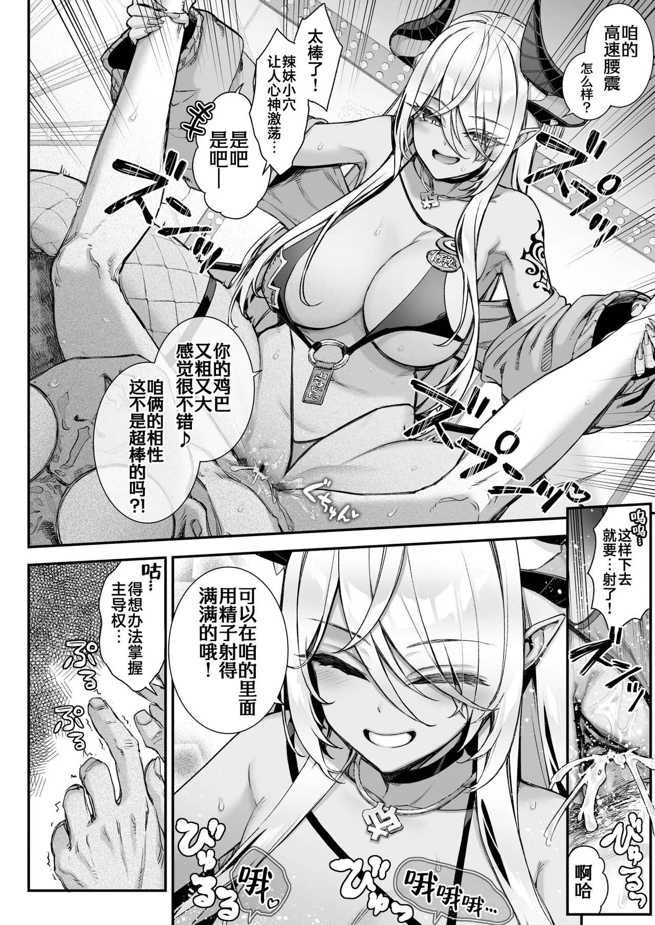 Maoujou no Succubus VS. Inmon Jutsushi  | 魔王城的魅魔们VS.淫纹术师 page 23 original parody - wings big breasts hentai manga - read online free