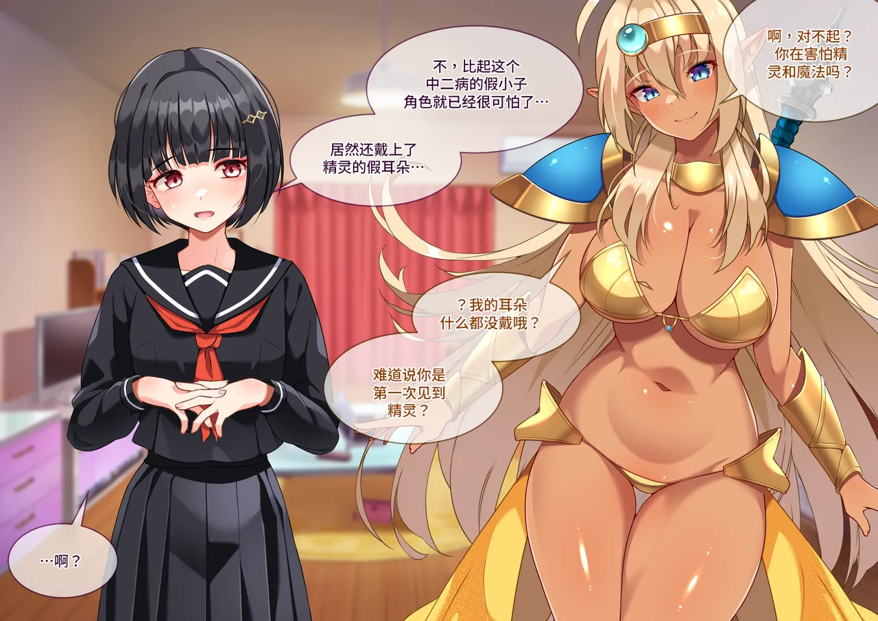 Tsugou no Yosugiru Futanari Dark Elf JK ga Gyaku Isekai Teni shitekita Ken page 17 original parody - cum swap futanari hentai manga - read online free
