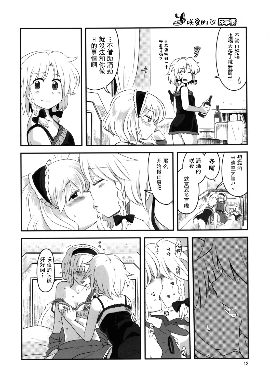 Alice Souuke de Otoko Jijou | 爱丽丝总受之床上风云 page 12 featuring yuuka kazami touhou project parody - females only yuri hentai manga - read online free