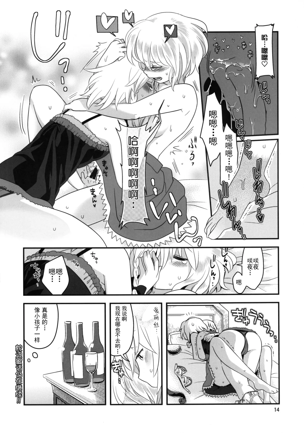 Alice Souuke de Otoko Jijou | 爱丽丝总受之床上风云 page 14 featuring yuuka kazami touhou project parody - females only yuri hentai manga - read online free