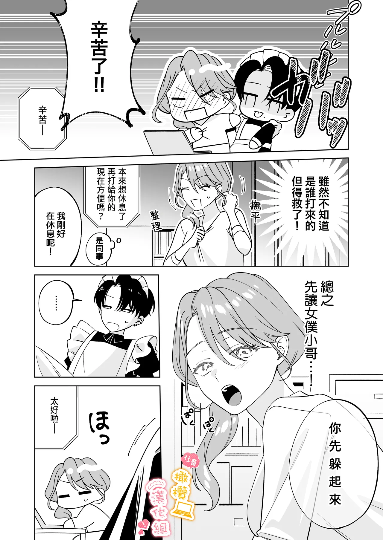 syatiku go syuzin sama to meido kun｜社畜主人和女僕小哥 page 14 original parody - maid kissing hentai manga - read online free