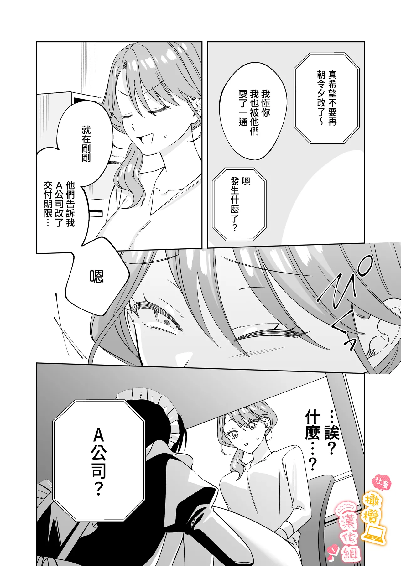 syatiku go syuzin sama to meido kun｜社畜主人和女僕小哥 - Page 16