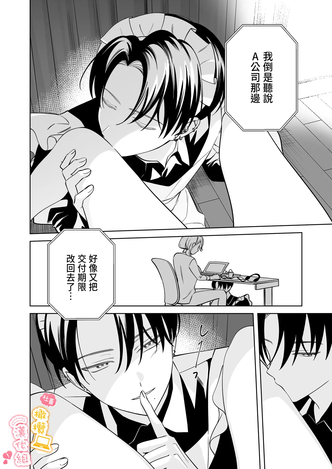 syatiku go syuzin sama to meido kun｜社畜主人和女僕小哥 - Page 17