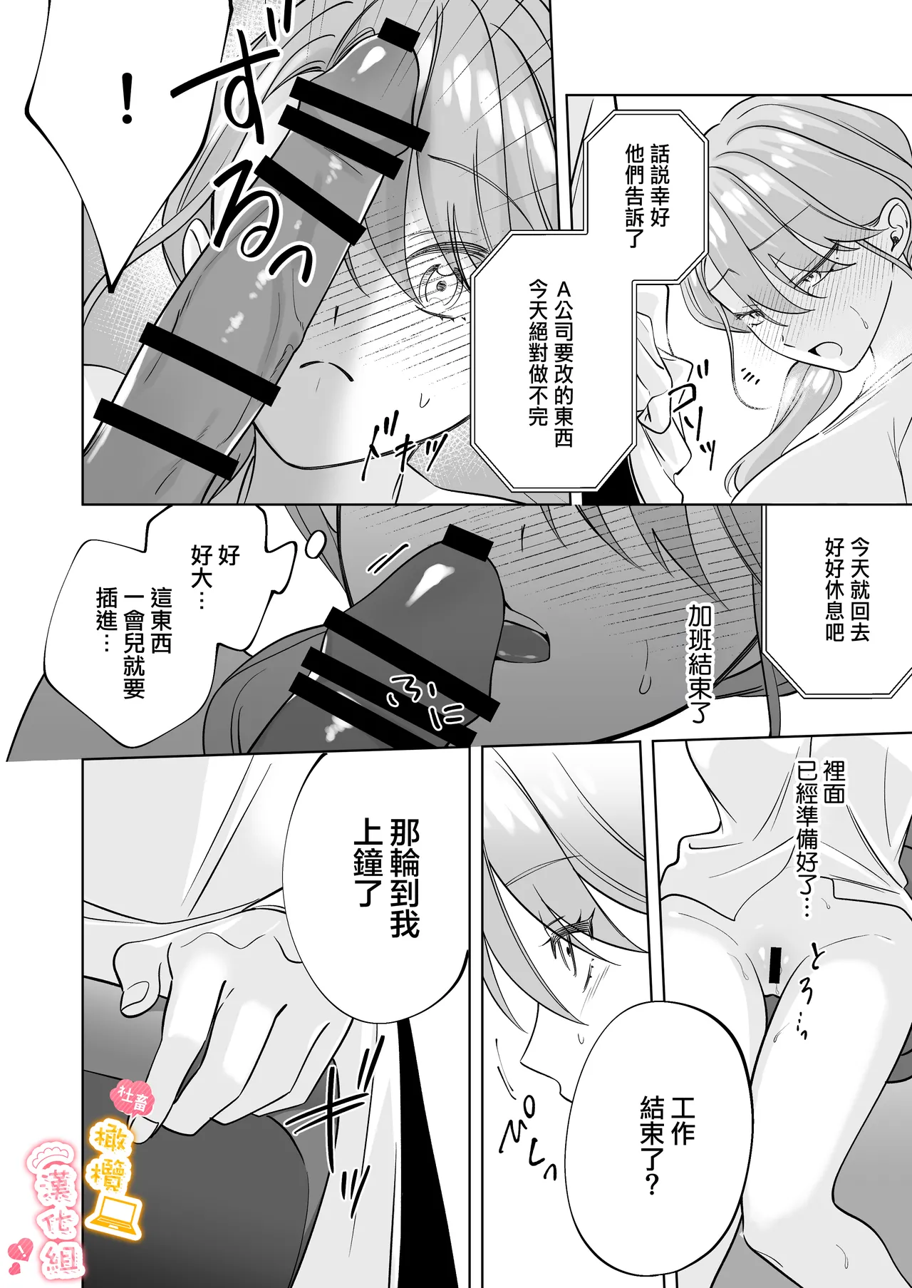 syatiku go syuzin sama to meido kun｜社畜主人和女僕小哥 - Page 23