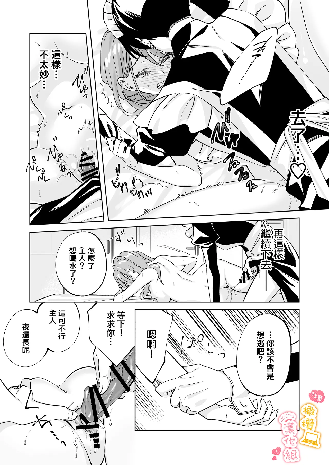 syatiku go syuzin sama to meido kun｜社畜主人和女僕小哥 page 27 original parody - maid kissing hentai manga - read online free
