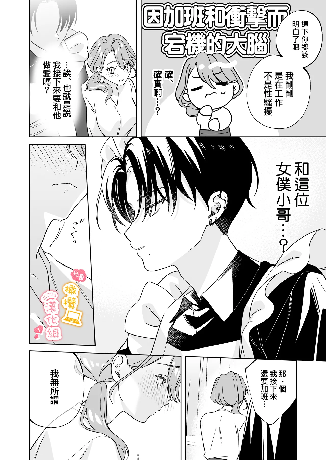 syatiku go syuzin sama to meido kun｜社畜主人和女僕小哥 - Page 9