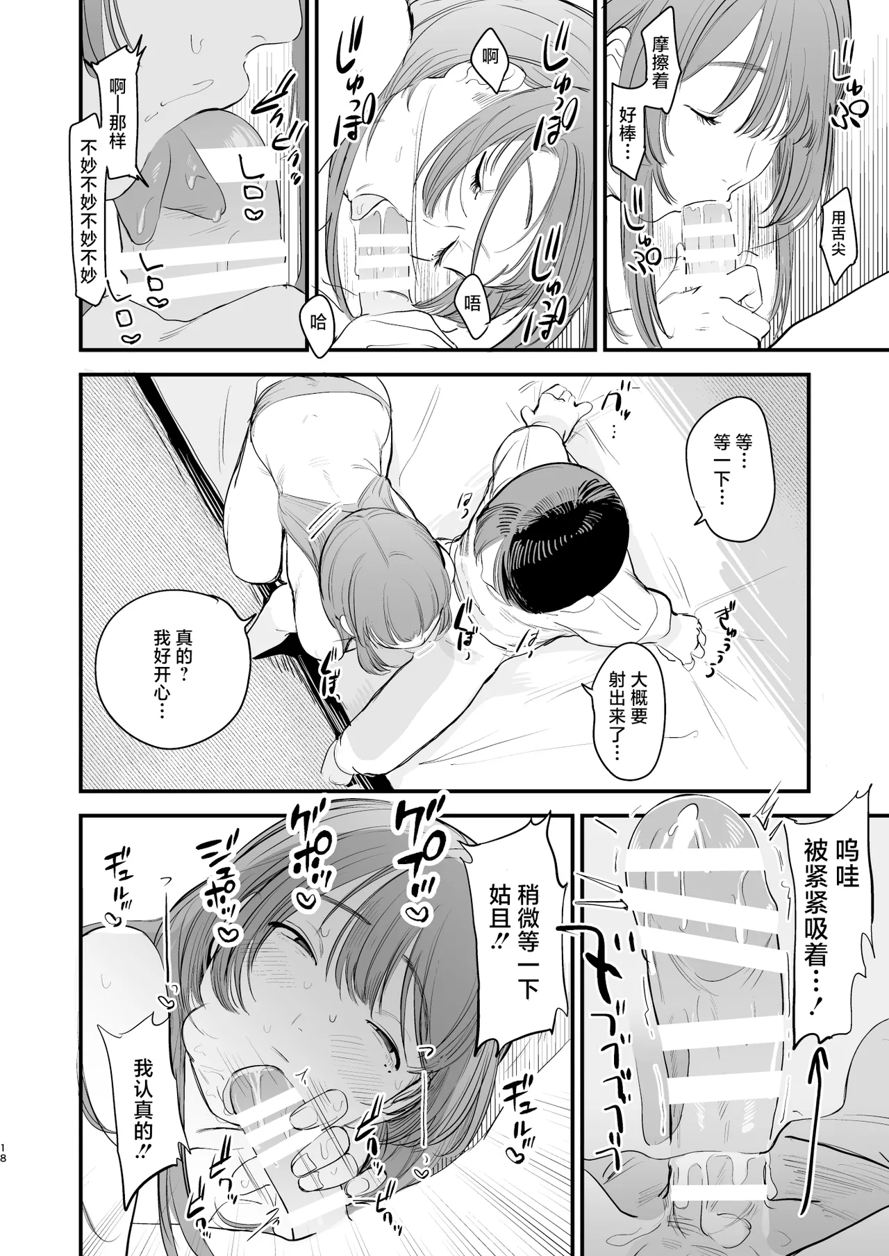 Hatsukoi wa Nigai Seishun no Aji | 初恋之果为青春之苦 page 19 original parody - handjob big breasts hentai manga - read online free