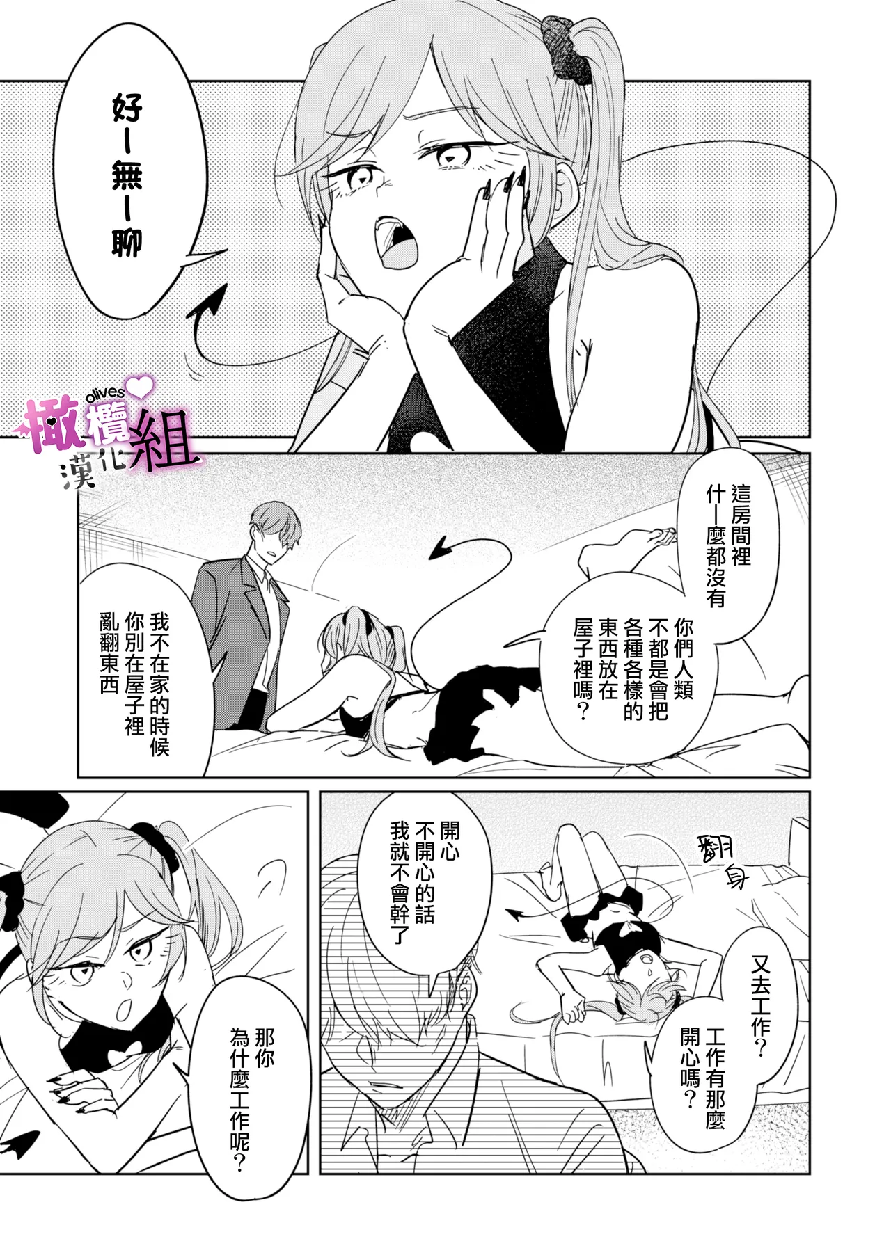 [ame asa hi yu] muma( sakyubasu) tyan ha wa kara se tai｜夢魔（succubus）小姐想讓你知曉[中文] [橄榄汉化组] page 23 original parody - scanmark demon girl hentai manga - read online free