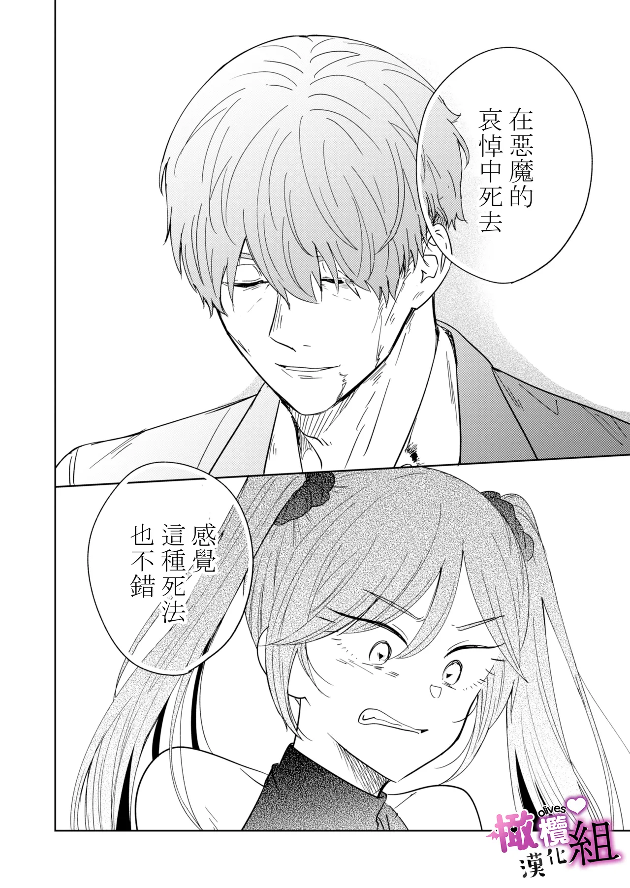 [ame asa hi yu] muma( sakyubasu) tyan ha wa kara se tai｜夢魔（succubus）小姐想讓你知曉[中文] [橄榄汉化组] page 36 original parody - scanmark demon girl hentai manga - read online free