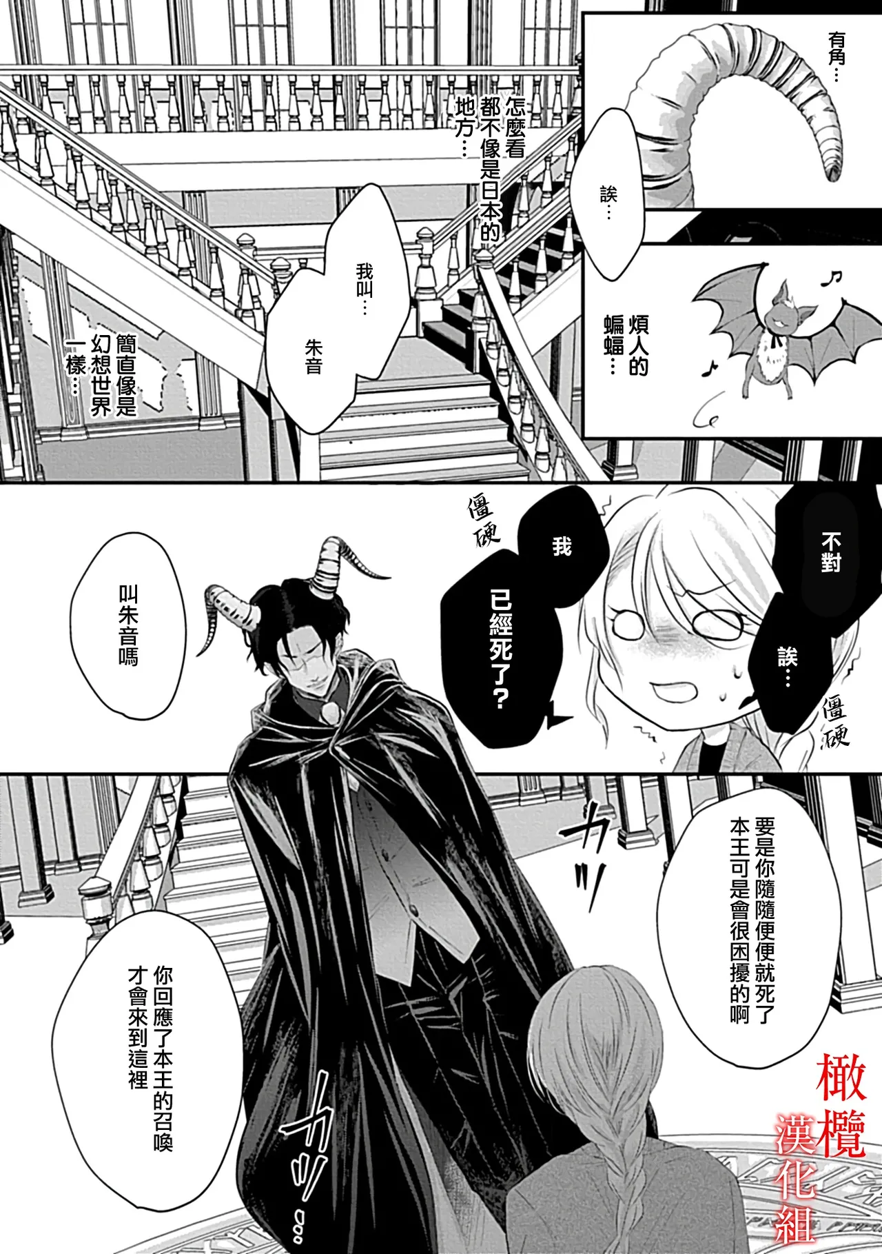 [＠R]Maō no hanayome ~ ore no ko o harame ~ ​01~02 | 魔王的新娘～孕育我的孩子吧～01~02[中文] [橄榄汉化组] page 10 - scanmark demon hentai manga - read online free