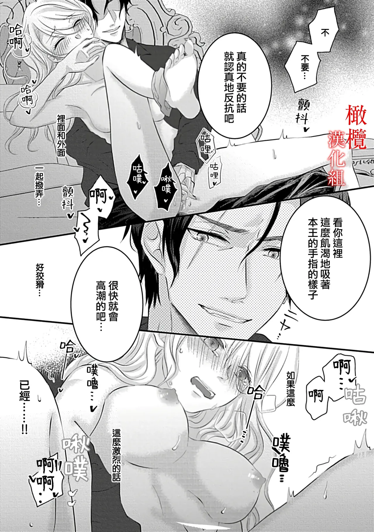 [＠R]Maō no hanayome ~ ore no ko o harame ~ ​01~02 | 魔王的新娘～孕育我的孩子吧～01~02[中文] [橄榄汉化组] page 25 - scanmark demon hentai manga - read online free