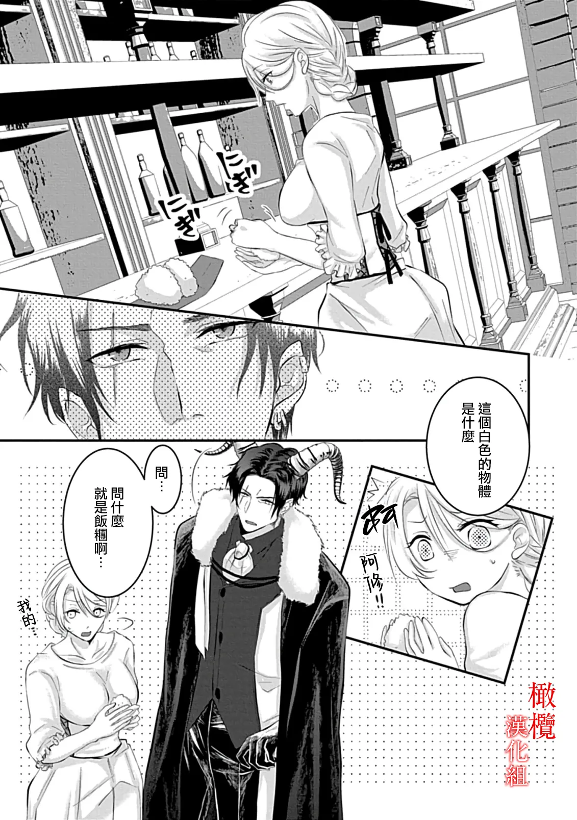 [＠R]Maō no hanayome ~ ore no ko o harame ~ ​01~02 | 魔王的新娘～孕育我的孩子吧～01~02[中文] [橄榄汉化组] page 39 - scanmark demon hentai manga - read online free