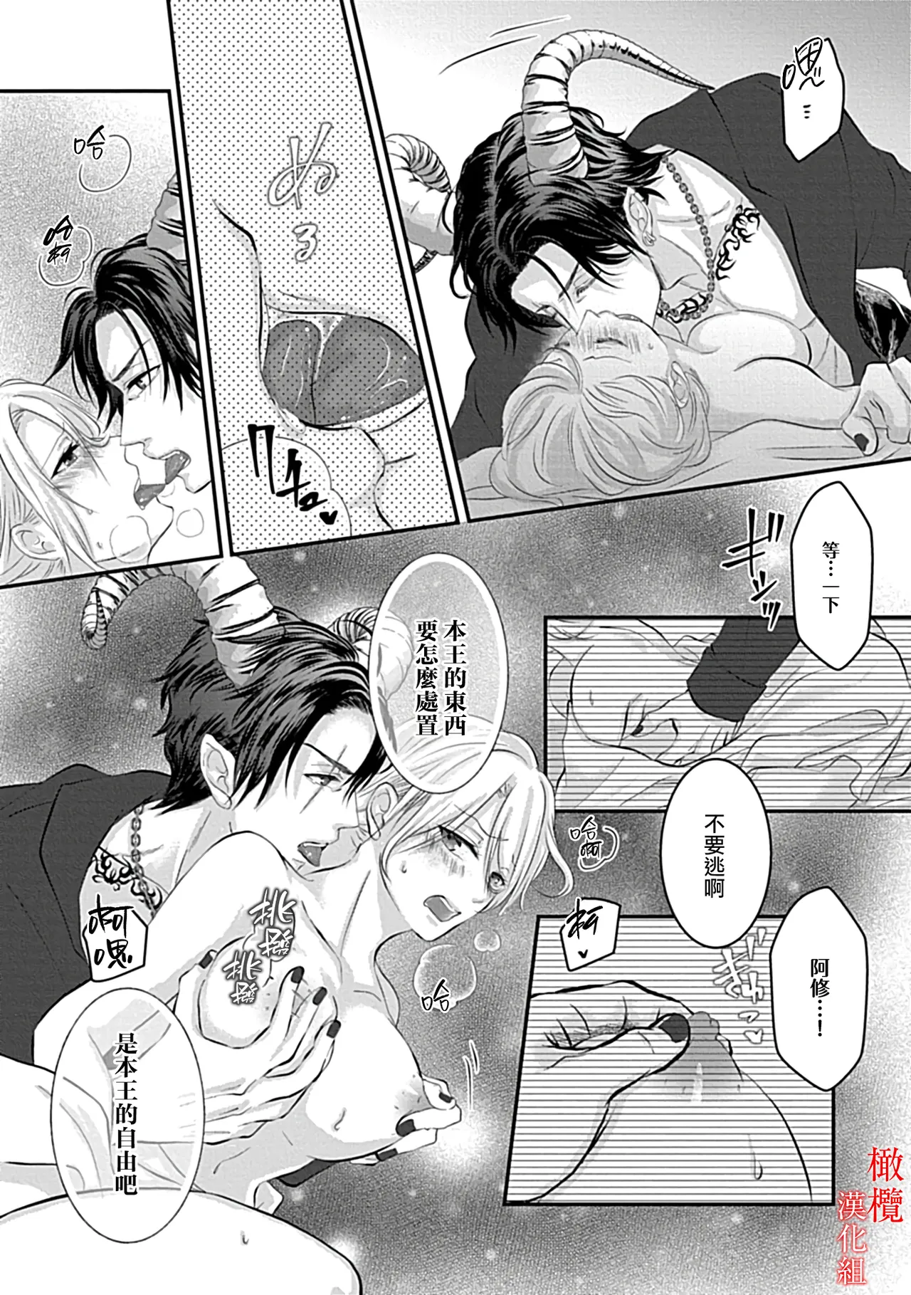 [＠R]Maō no hanayome ~ ore no ko o harame ~ ​01~02 | 魔王的新娘～孕育我的孩子吧～01~02[中文] [橄榄汉化组] page 56 - scanmark demon hentai manga - read online free