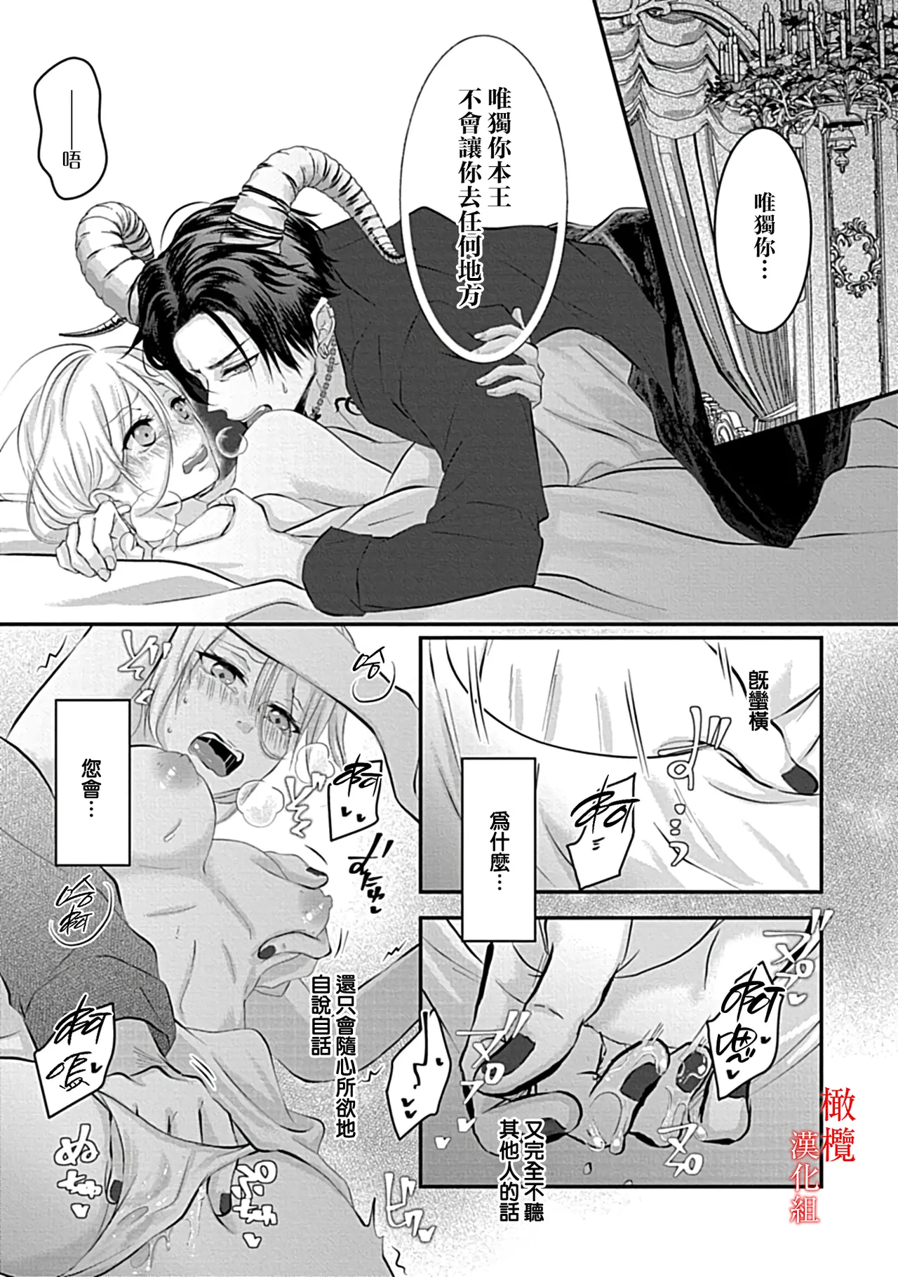 [＠R]Maō no hanayome ~ ore no ko o harame ~ ​01~02 | 魔王的新娘～孕育我的孩子吧～01~02[中文] [橄榄汉化组] page 57 - scanmark demon hentai manga - read online free