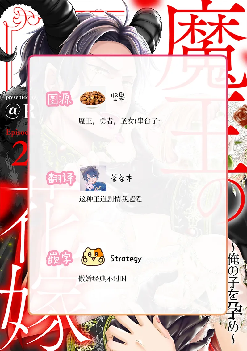 [＠R]Maō no hanayome ~ ore no ko o harame ~ ​01~02 | 魔王的新娘～孕育我的孩子吧～01~02[中文] [橄榄汉化组] page 70 - scanmark demon hentai manga - read online free