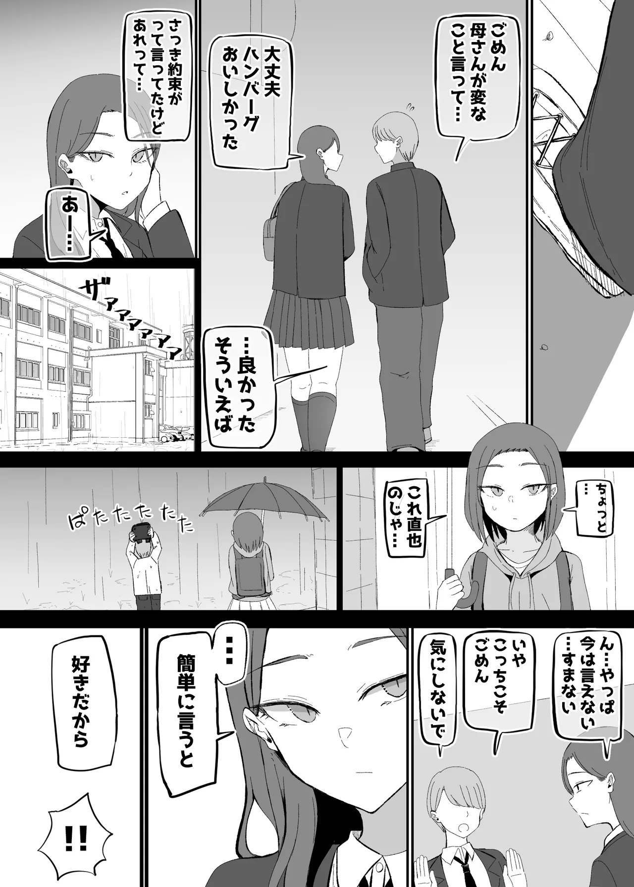 Yarasete Kureru Osananajimi Downer-chan - Page 19