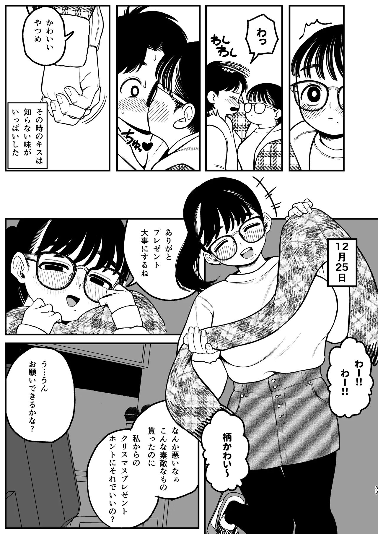 Boku to Kanojo to Goshujin-sama no  Fuyuyasumi Soushuuhen - Page 32