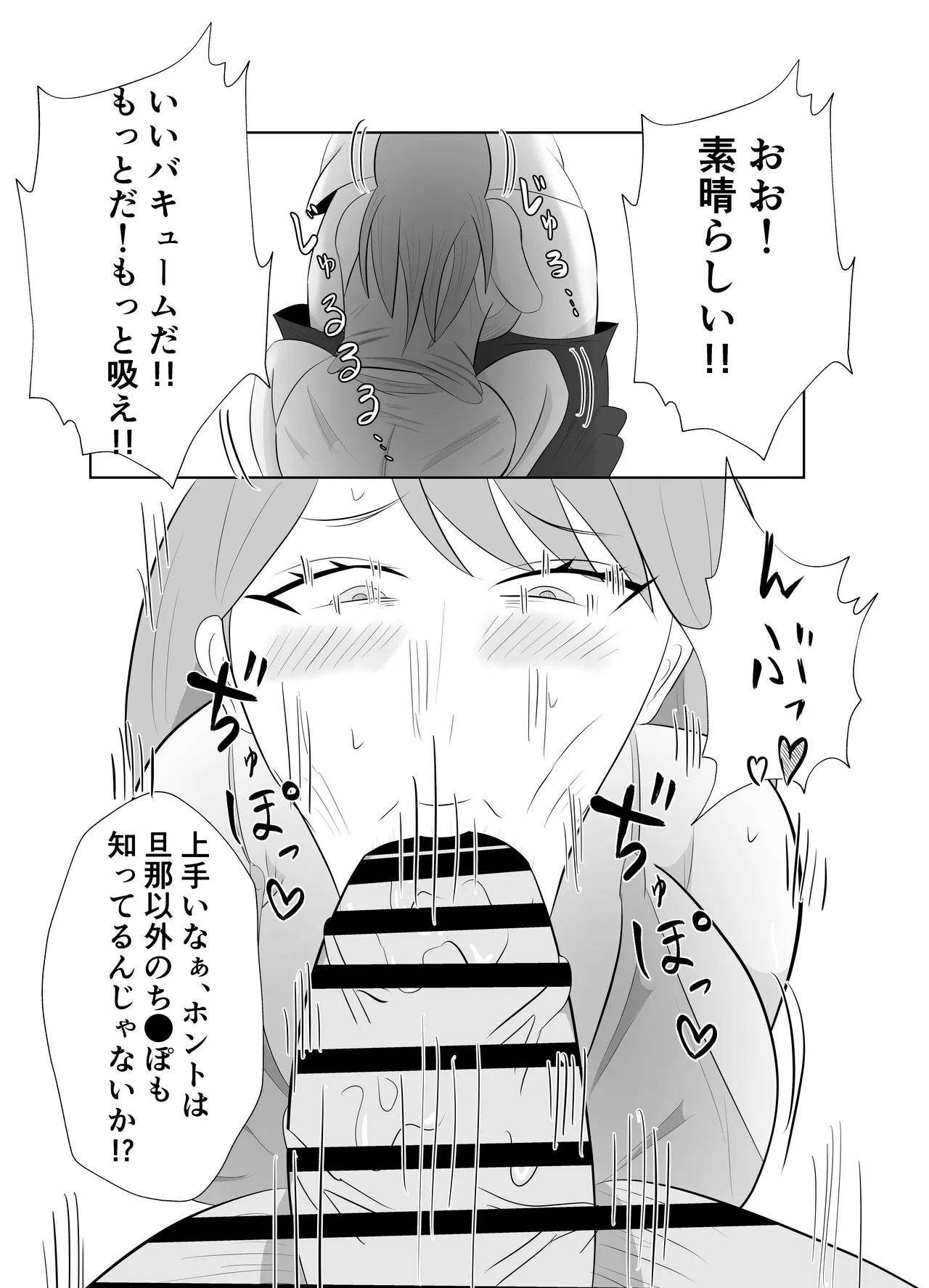 Dekachin Joushi ni Tsuma ga Netorareta Ken.. - Page 20