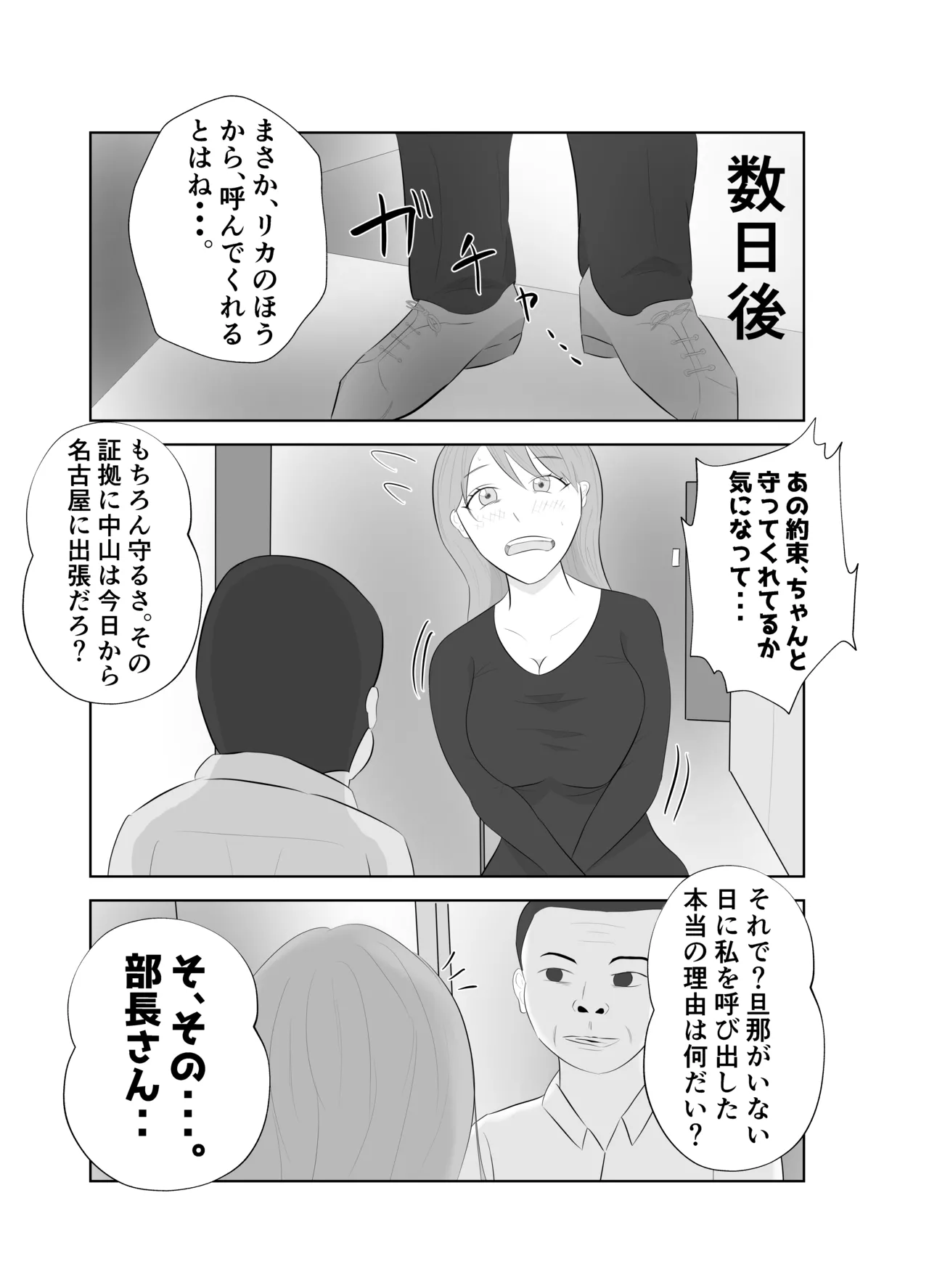 Dekachin Joushi ni Tsuma ga Netorareta Ken.. - Page 28