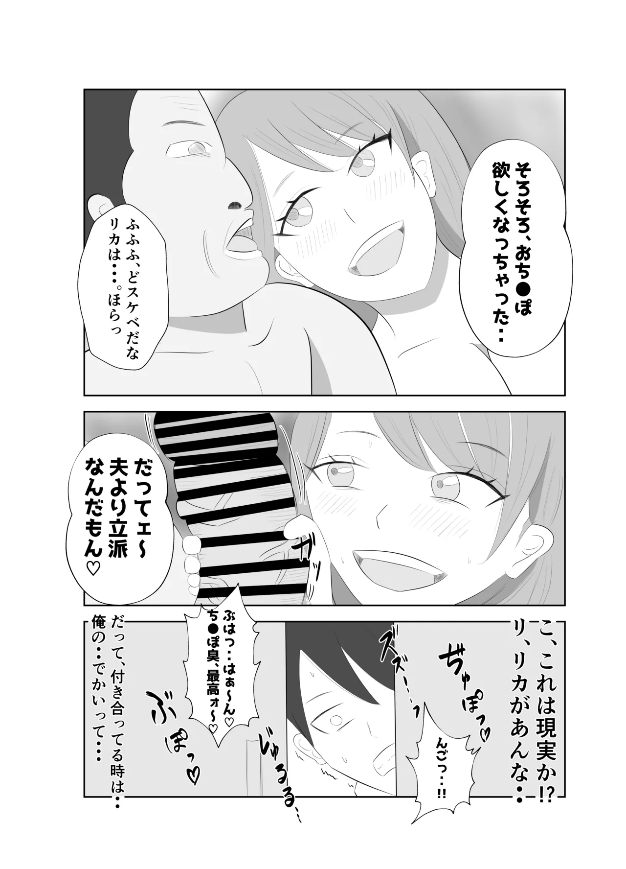 Dekachin Joushi ni Tsuma ga Netorareta Ken.. - Page 35