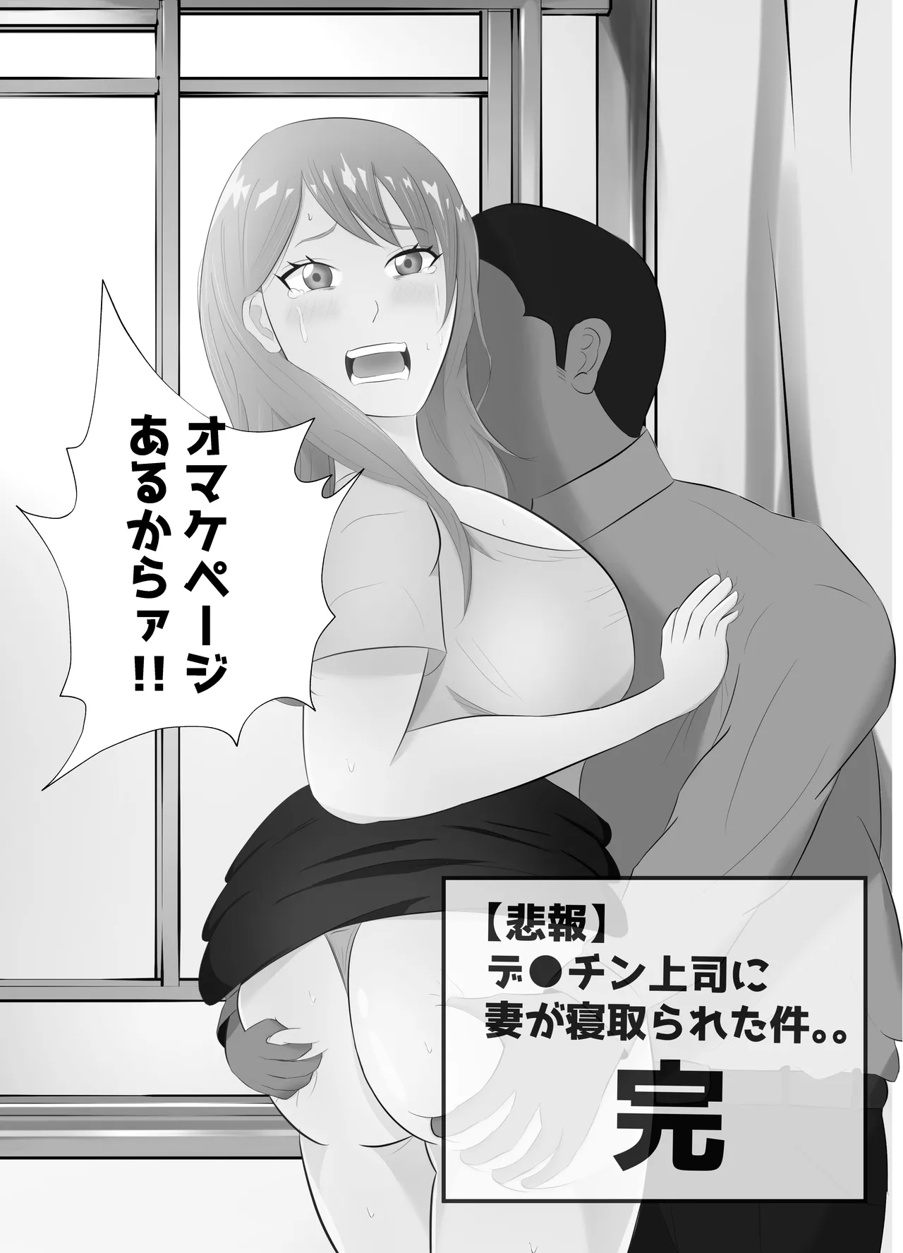 Dekachin Joushi ni Tsuma ga Netorareta Ken.. - Page 51