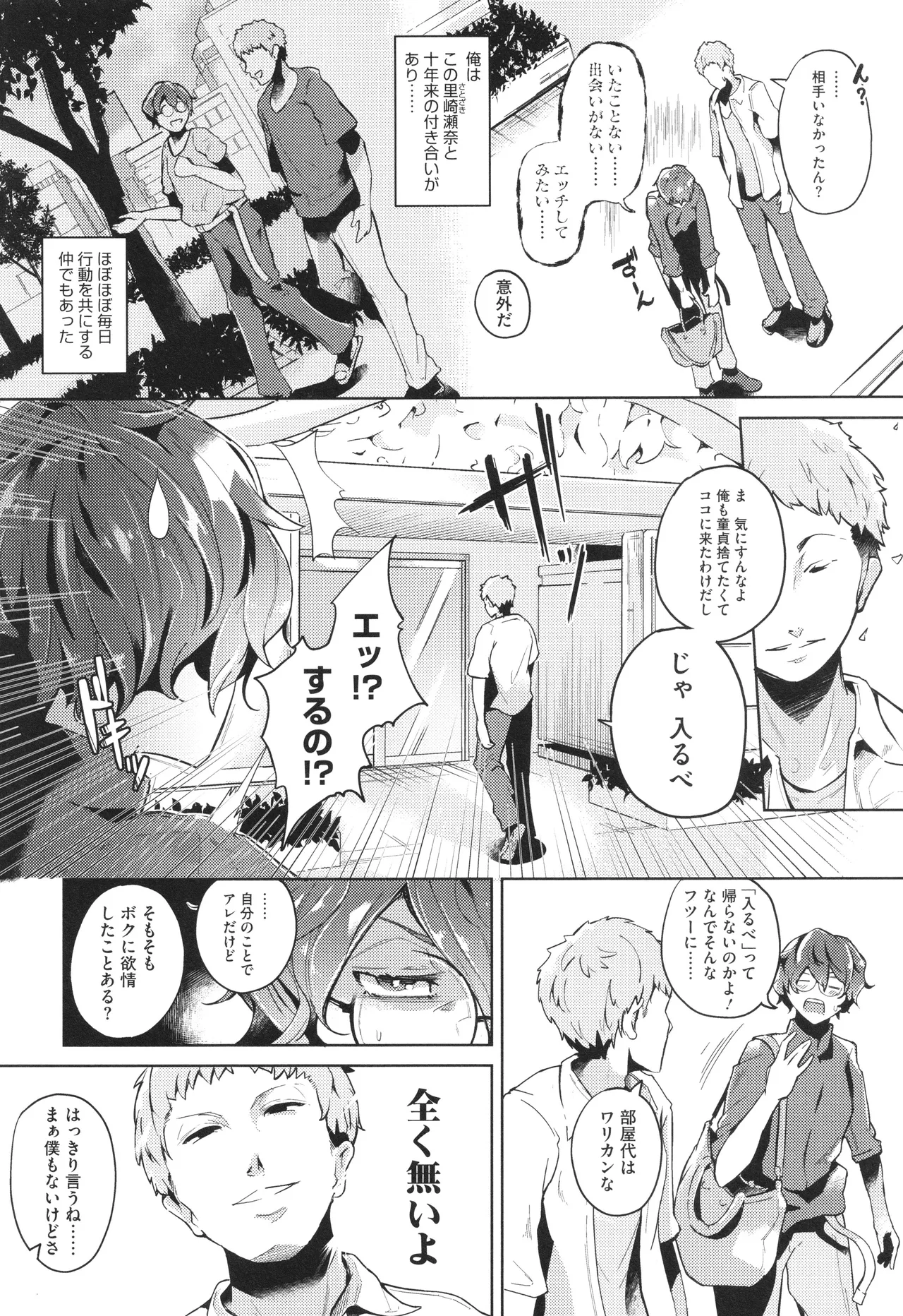 Seiai Kousaten - Page 6