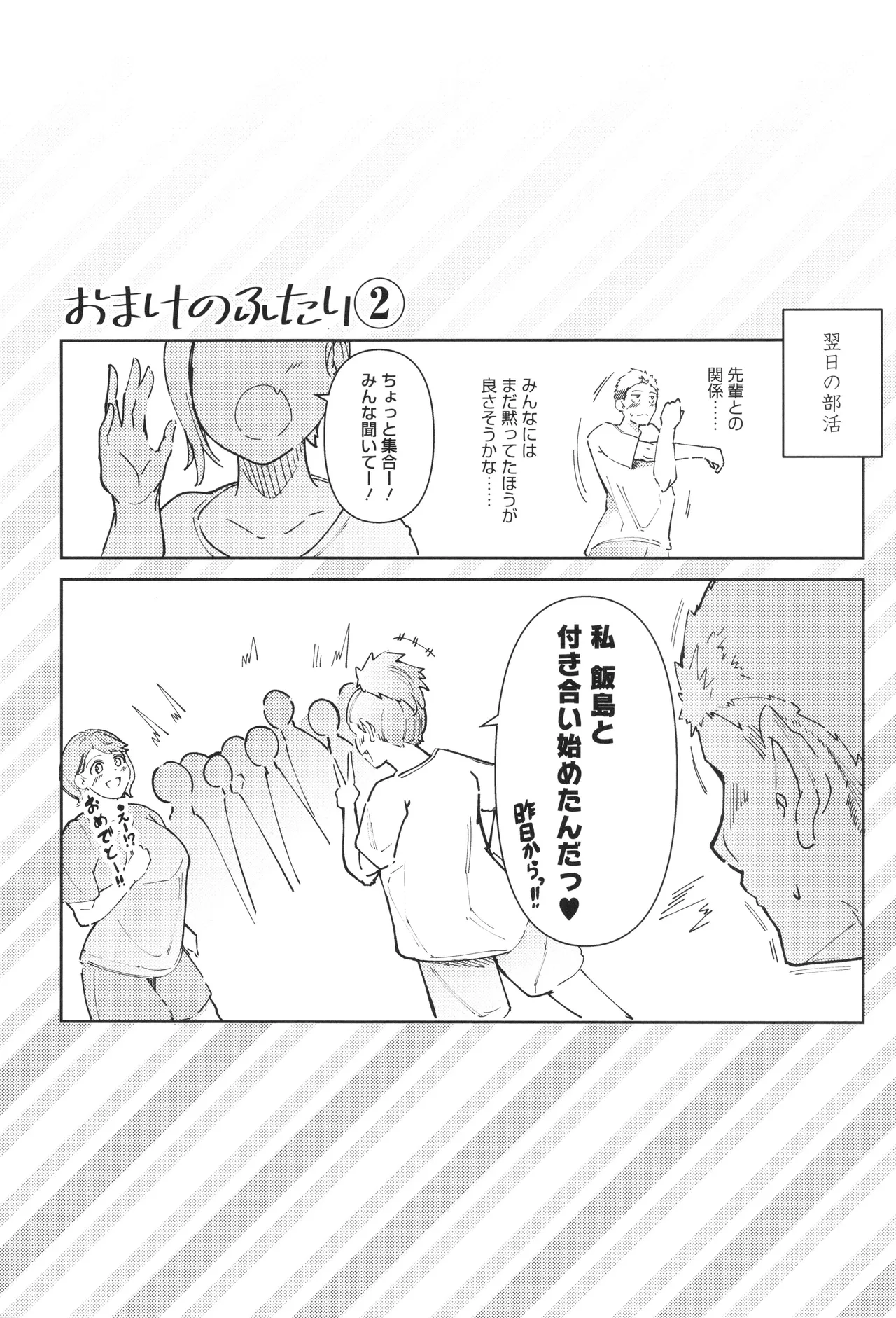 Seiai Kousaten - Page 74