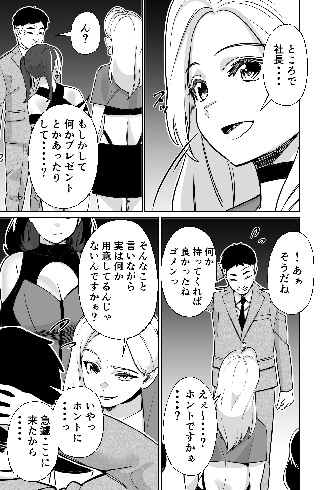 Shachou, Heisha Idol Minkansu - Page 13