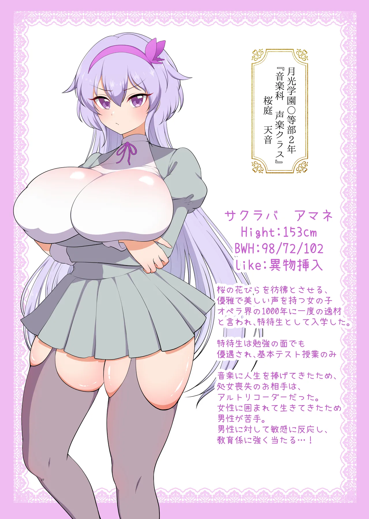 Muchimuchi Nikubenki Cyoukyou Kiroku 2 Jo Gakuenhen - Page 27