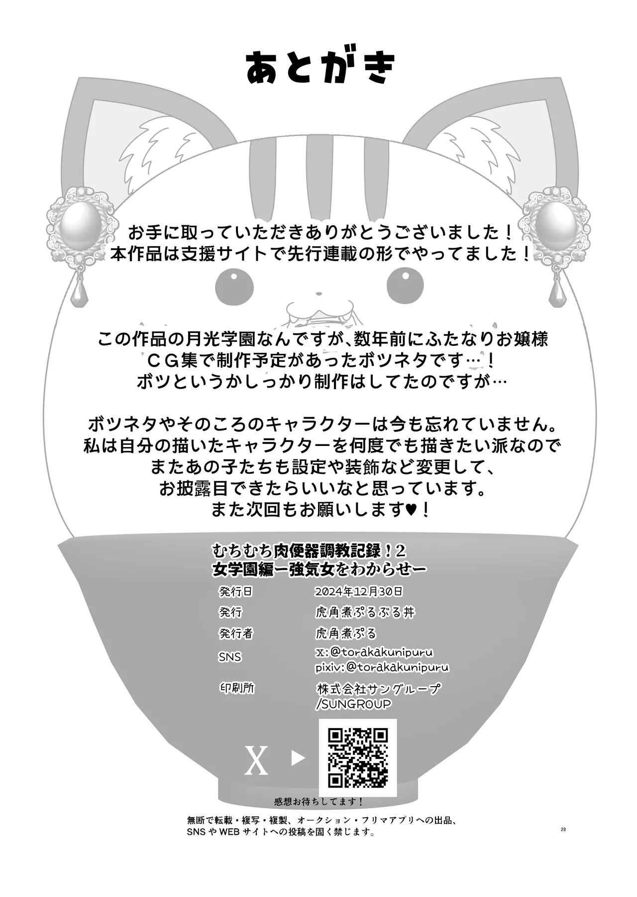 Muchimuchi Nikubenki Cyoukyou Kiroku 2 Jo Gakuenhen page 59 original parody - big breasts condom hentai manga - read online free