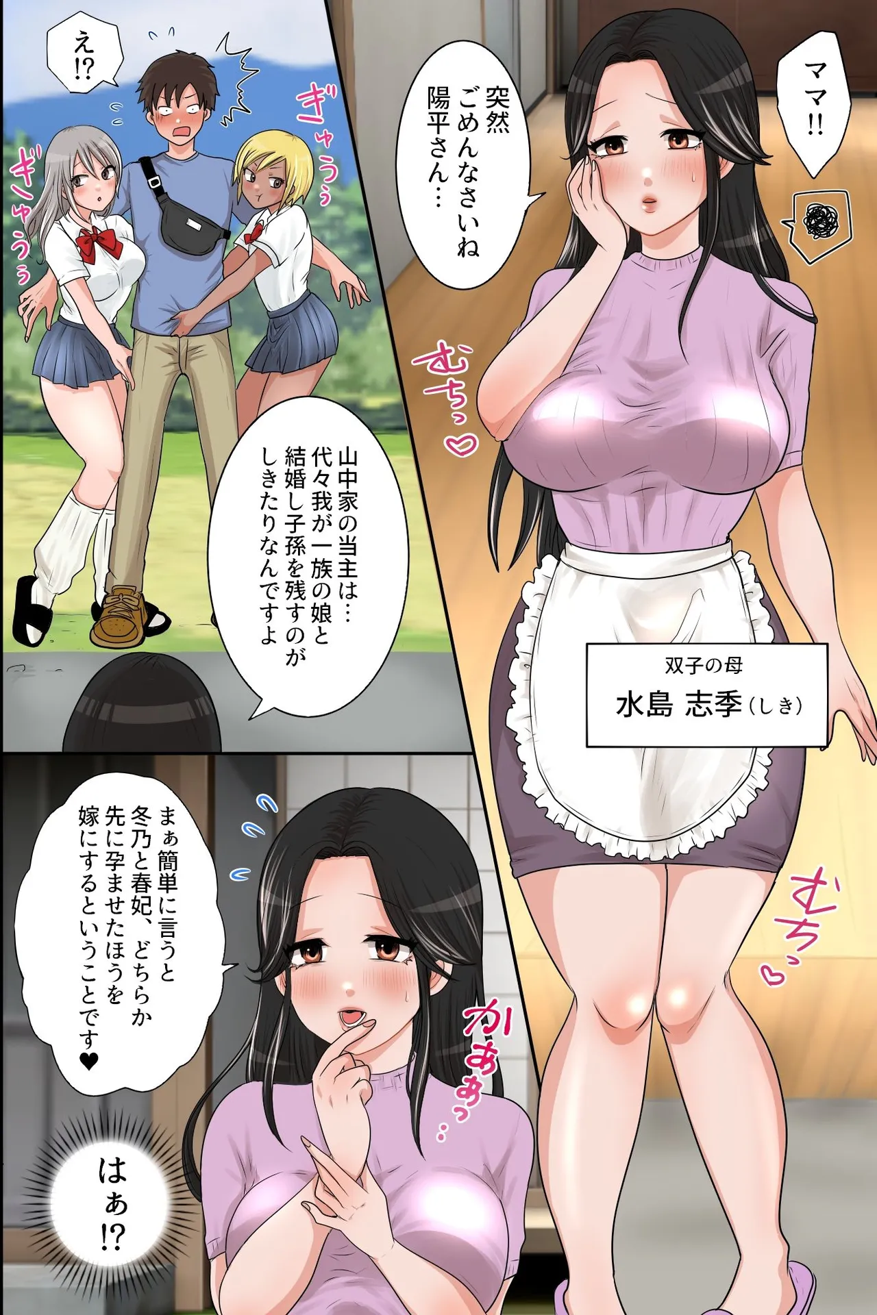 Inaka Haha Musumetachi to Kozukuri Sex! Ore ga Mura no Kyonyou Shimai to Sono Hahaoya Kara Koubi o Segamarete Kodane o Ubaiawareru Nante page 11 original parody - milf kissing hentai manga - read online free