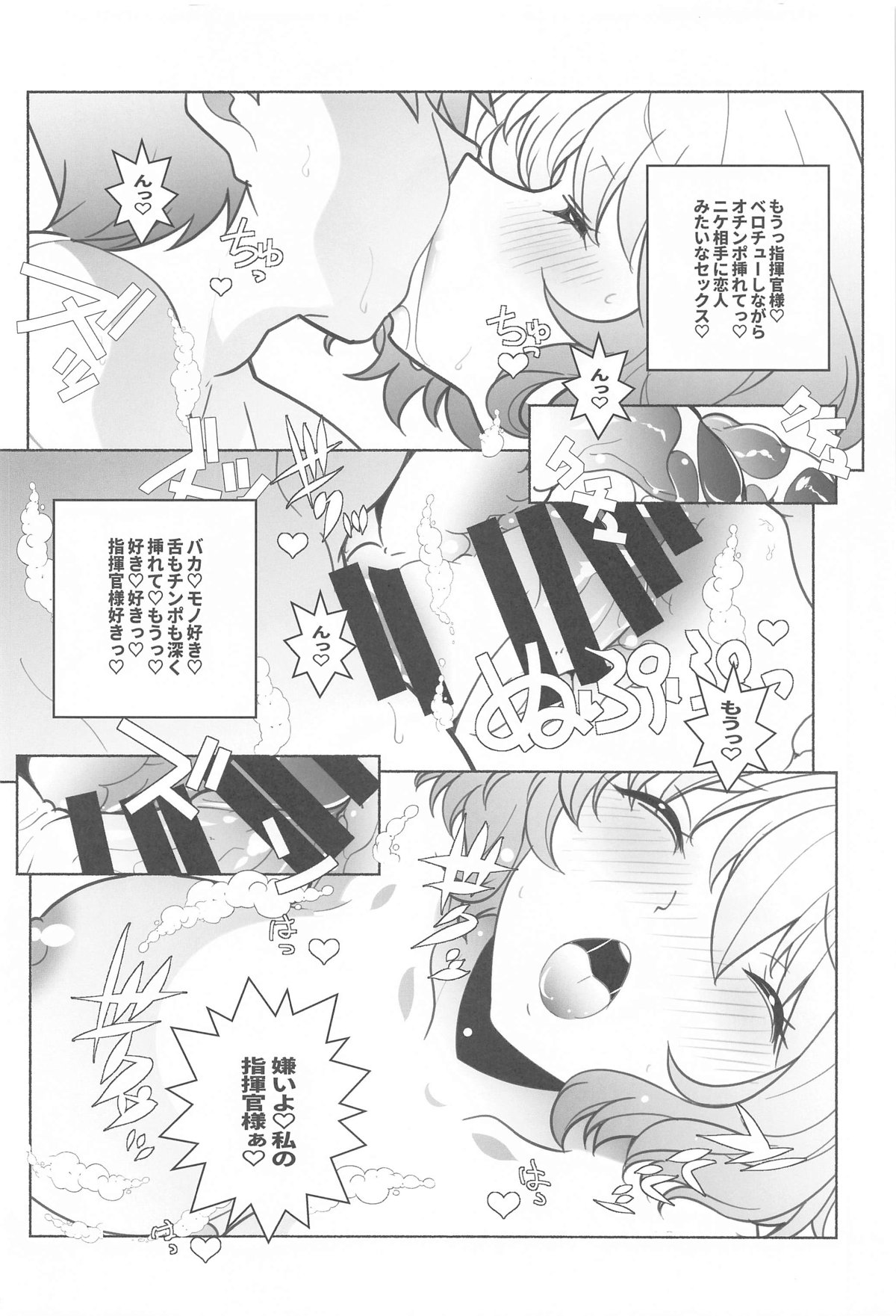 Shikikan-sama  Shower Kashite - Page 11