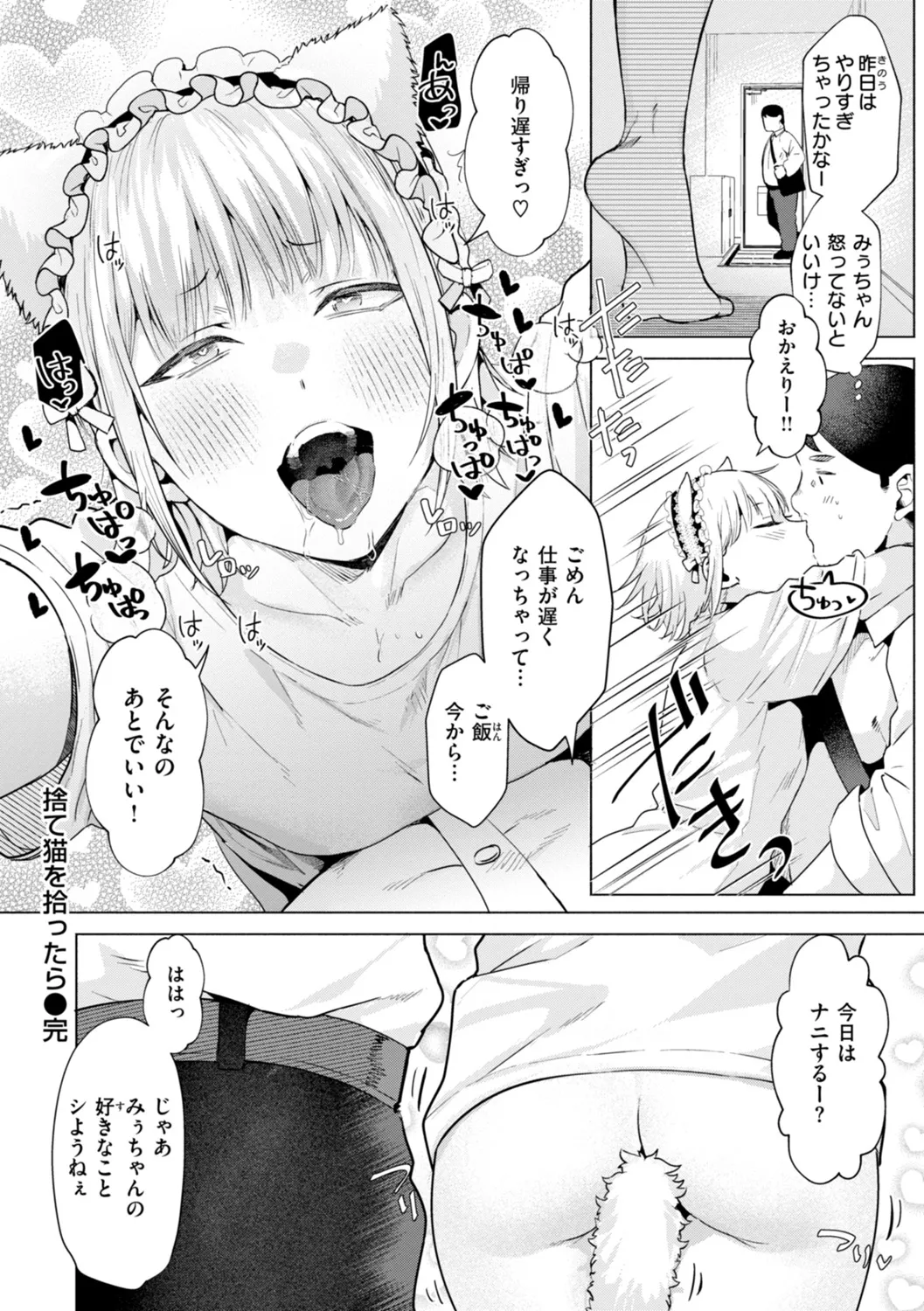 Kurau Girl - Page 112