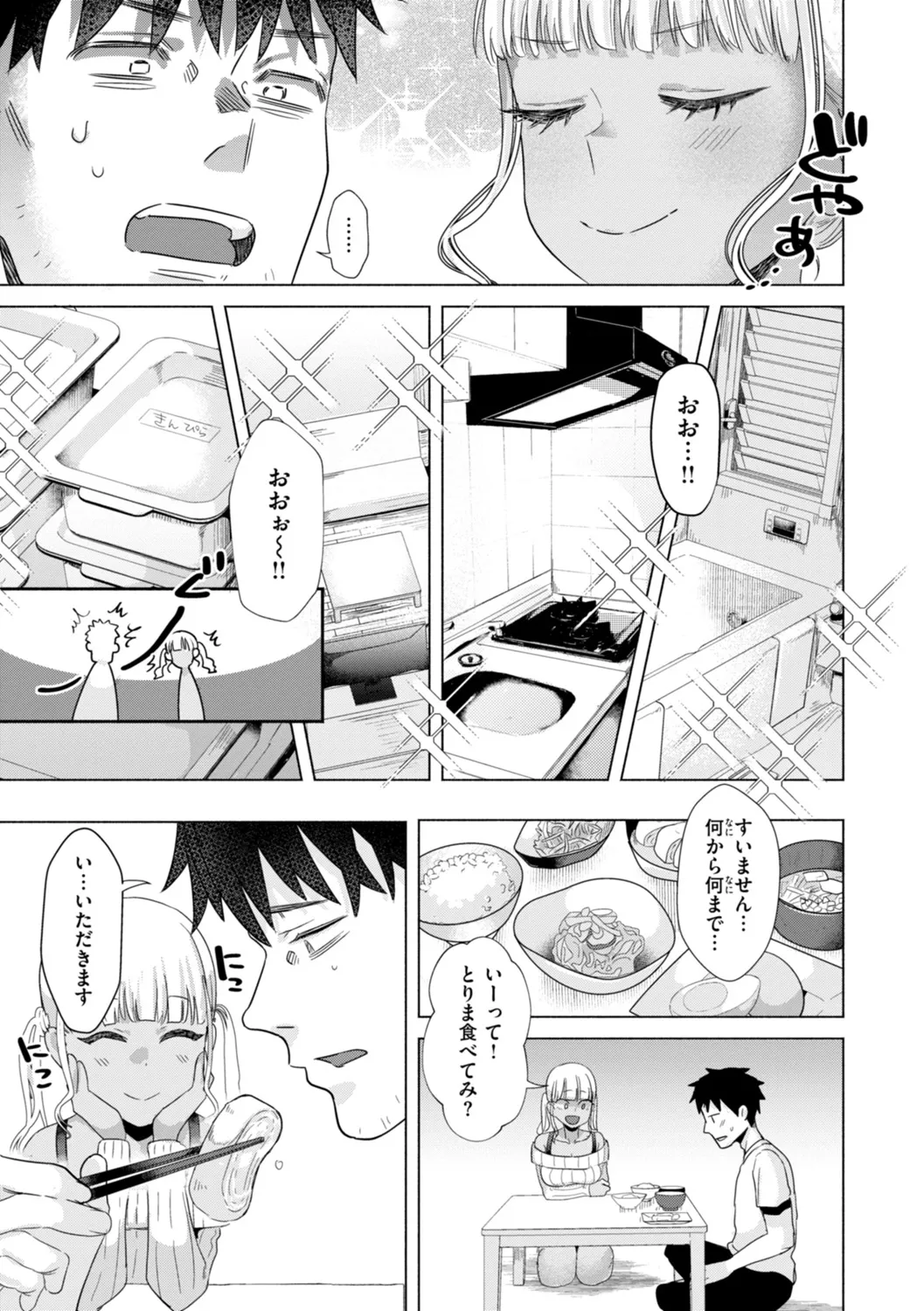 Kurau Girl - Page 37
