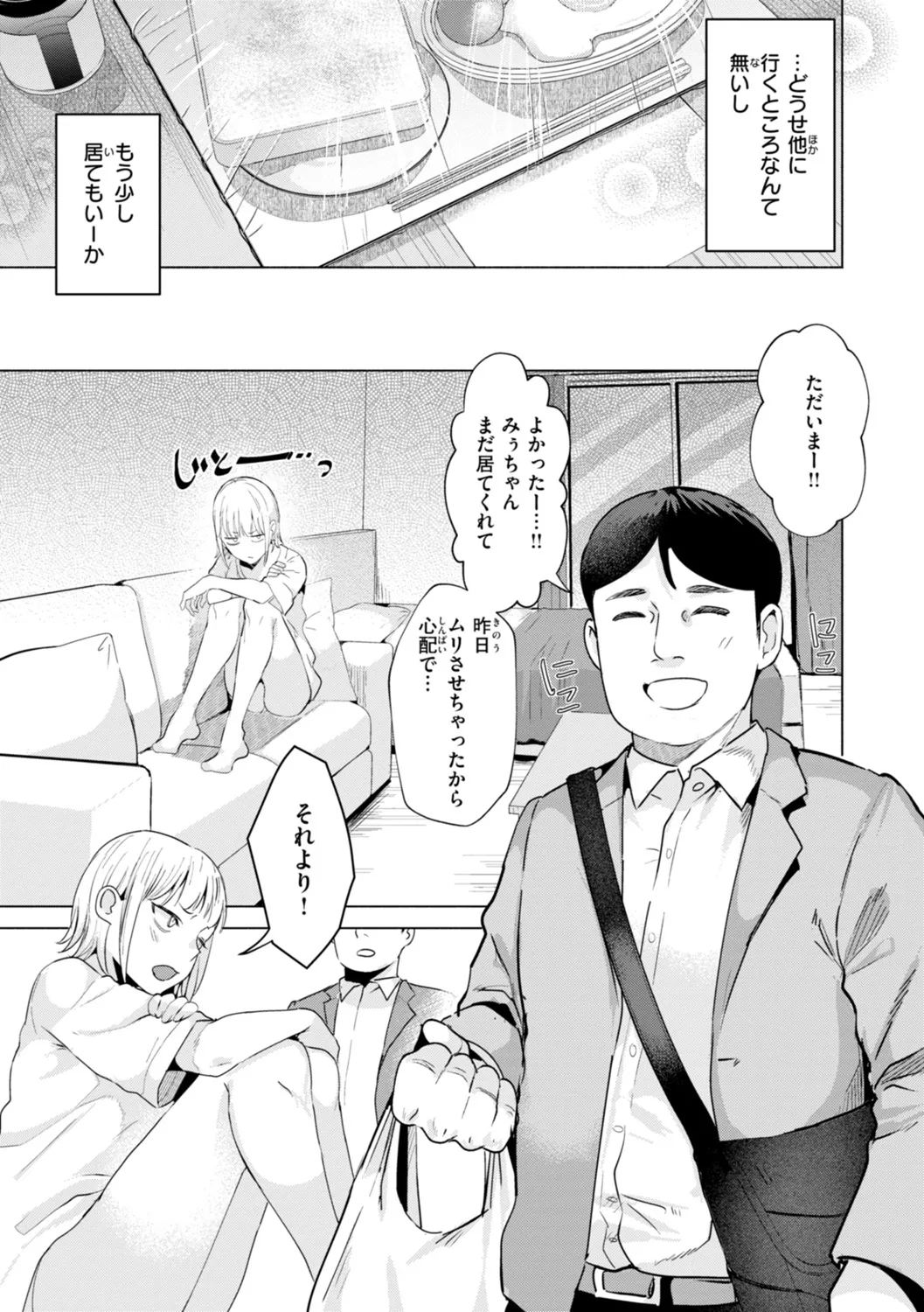 Kurau Girl - Page 95