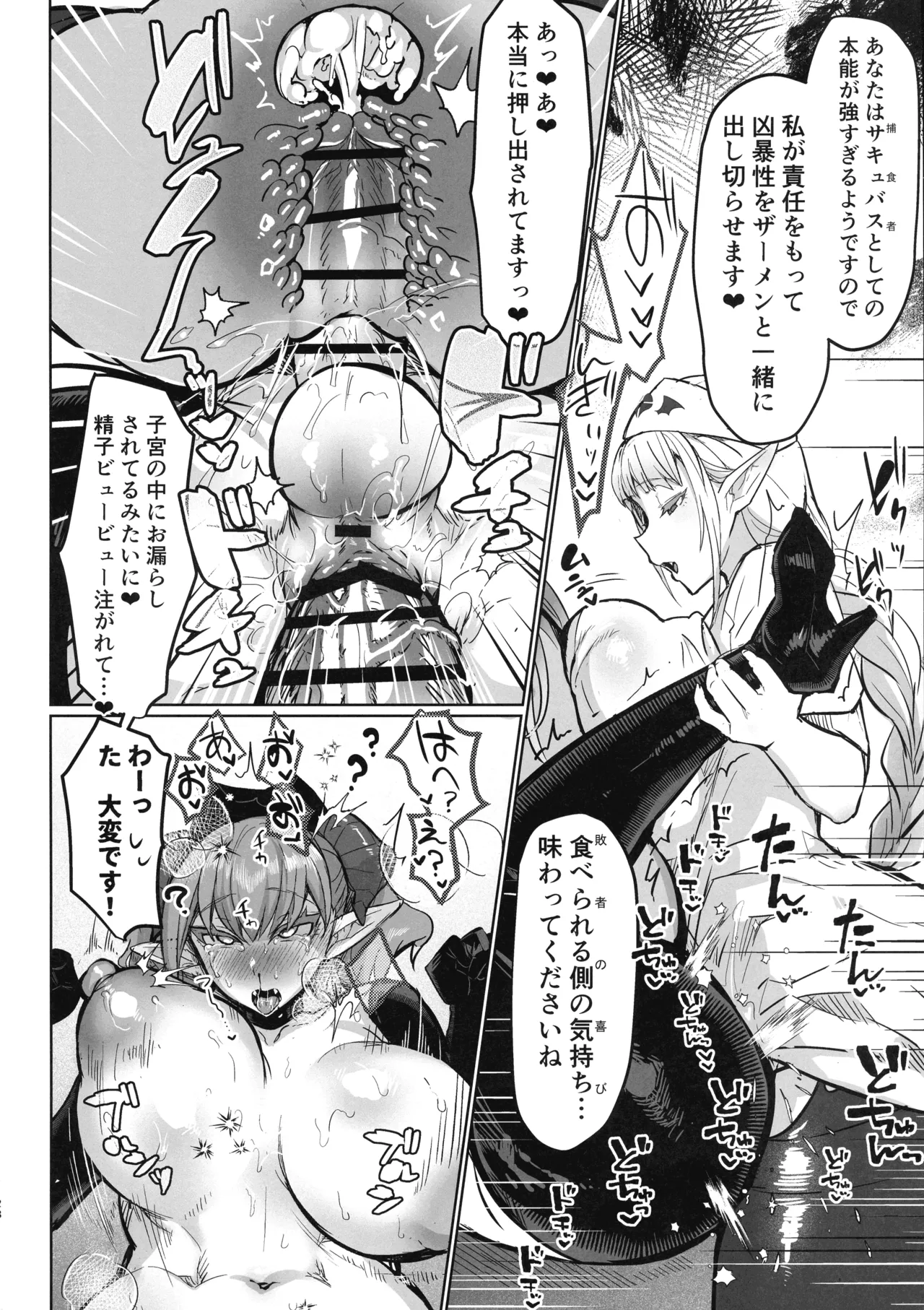 Futanari Chiryo Succubus Clinic 0 - Page 27