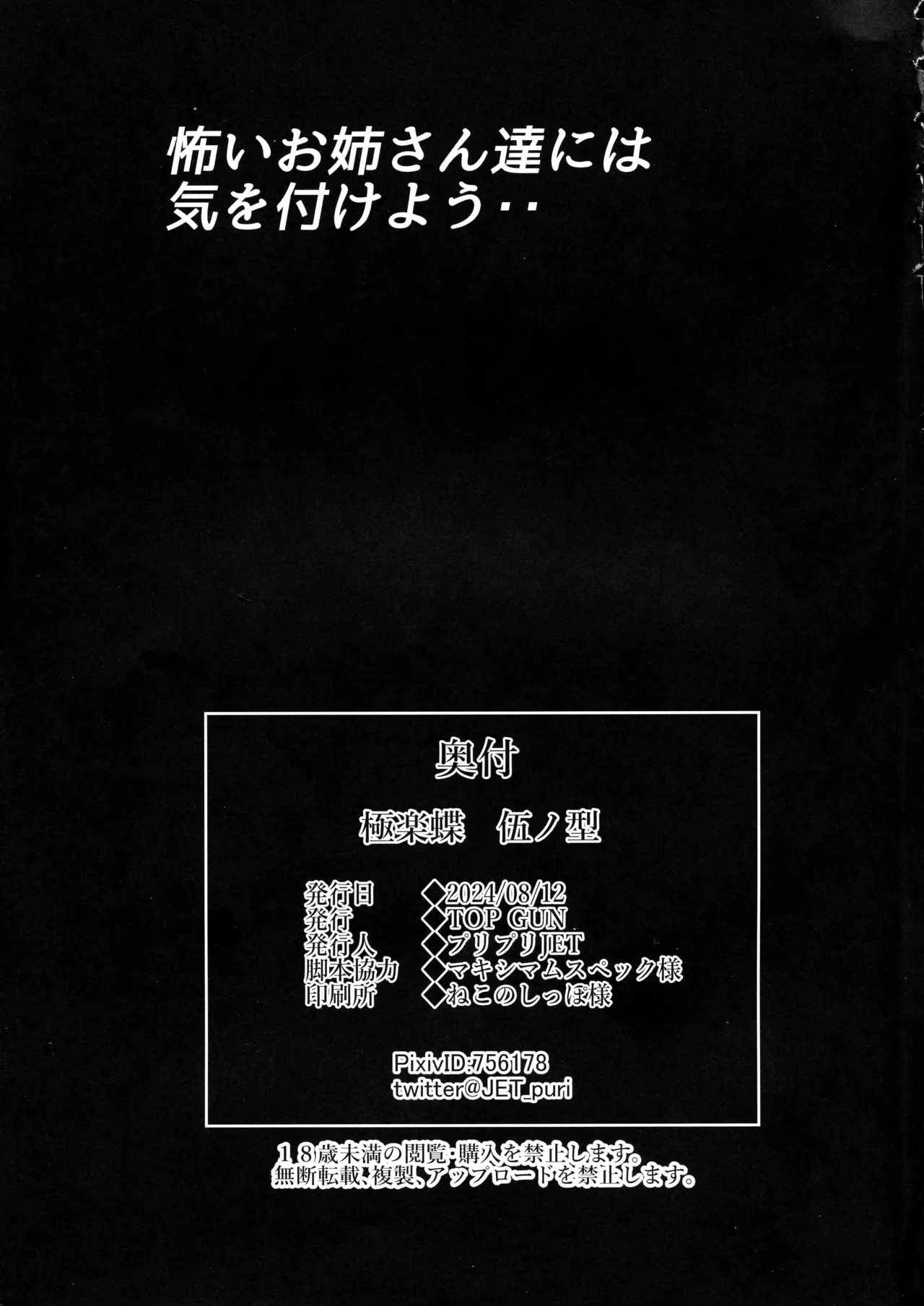 Gokurakuchow Go no Kata - Page 37