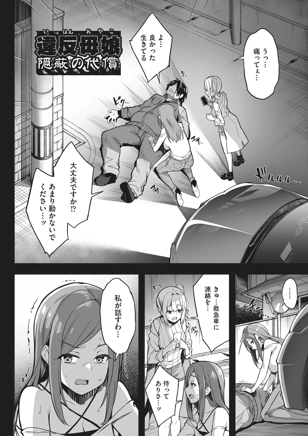 Oyako Shouaku - Page 44