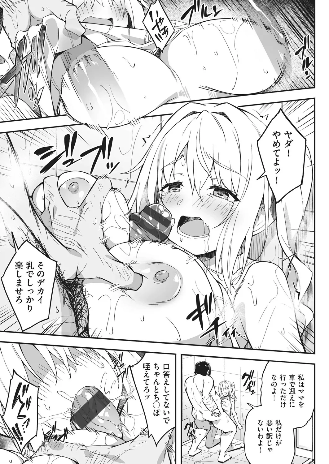 Oyako Shouaku page 55 - milf big breasts hentai manga - read online free