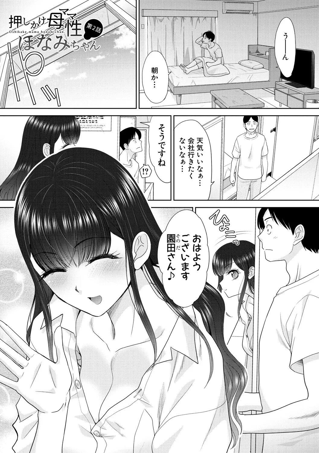 Oshikake  Mama  Honami-chan - Page 35
